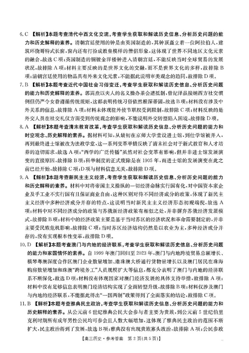河南省新乡金太阳2025届高三第二次模拟-历史试题+答案_2025年4月_250410河南省新乡金太阳2025届高三第二次模拟（全科）