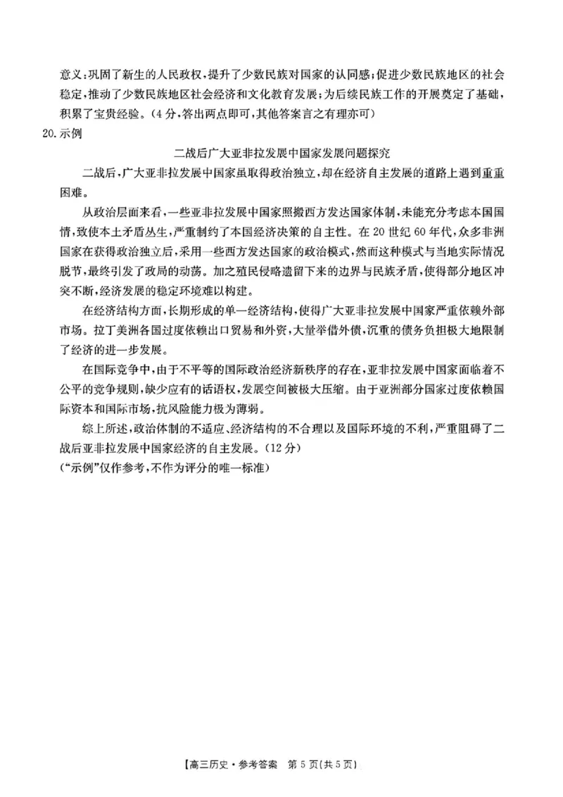 河南省新乡金太阳2025届高三第二次模拟-历史试题+答案_2025年4月_250410河南省新乡金太阳2025届高三第二次模拟（全科）