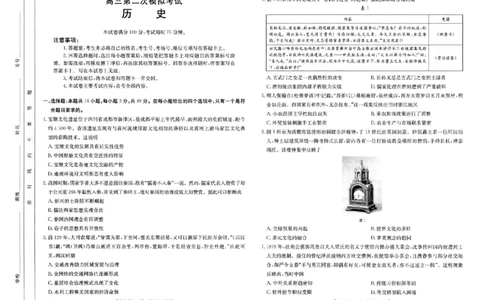 河南省新乡金太阳2025届高三第二次模拟-历史试题+答案_2025年4月_250410河南省新乡金太阳2025届高三第二次模拟（全科）