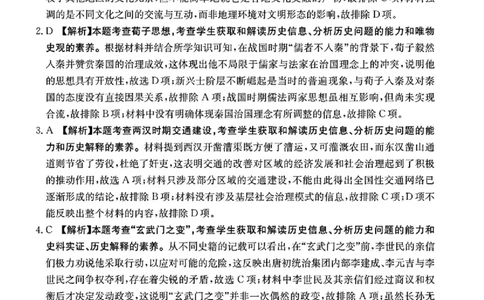 河南省新乡金太阳2025届高三第二次模拟-历史试题+答案_2025年4月_250410河南省新乡金太阳2025届高三第二次模拟（全科）