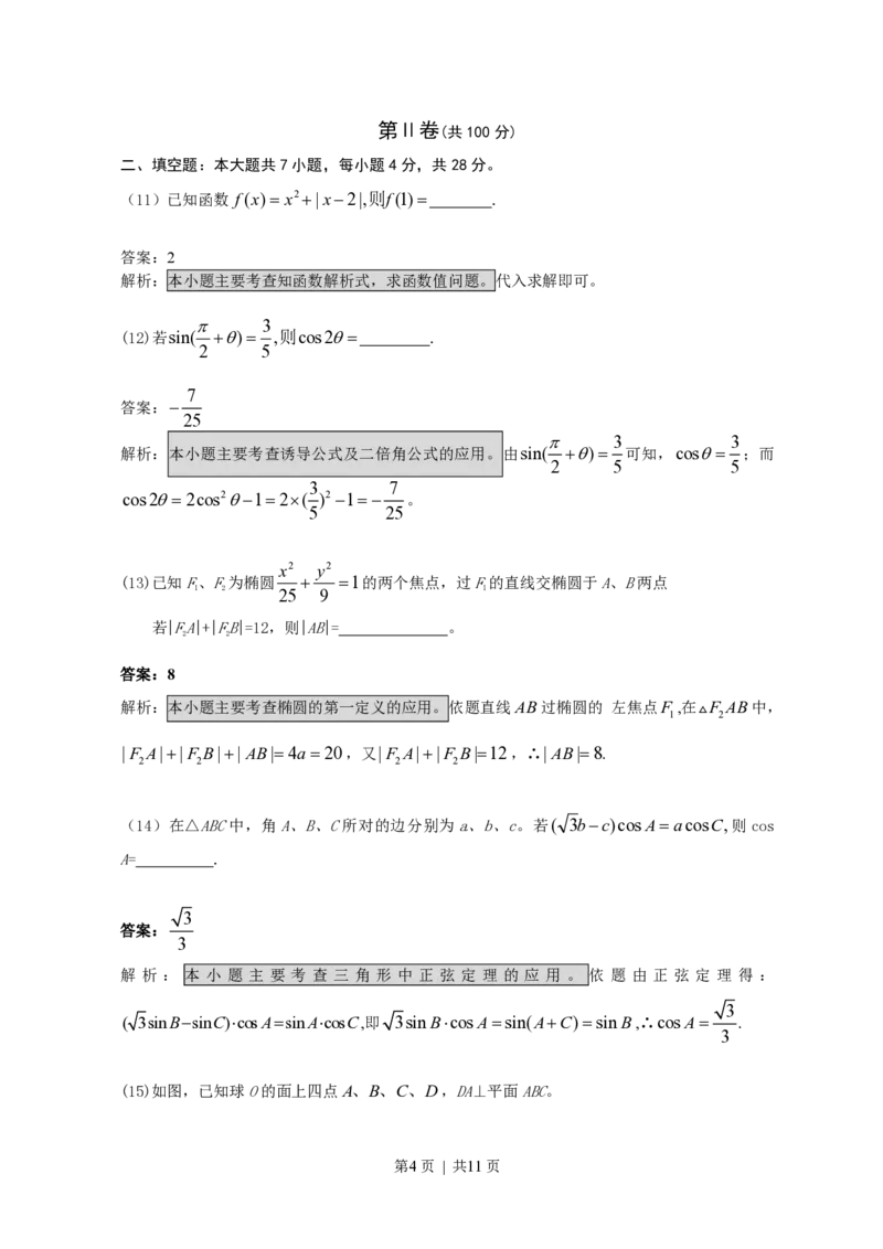 2008年高考数学试卷（文）（浙江）（解析卷）_数学历年高考真题_新&middot;PDF版2008-2025&middot;高考数学真题_数学（按省份分类）2008-2025_2008-2025&middot;（浙江）数学高考真题