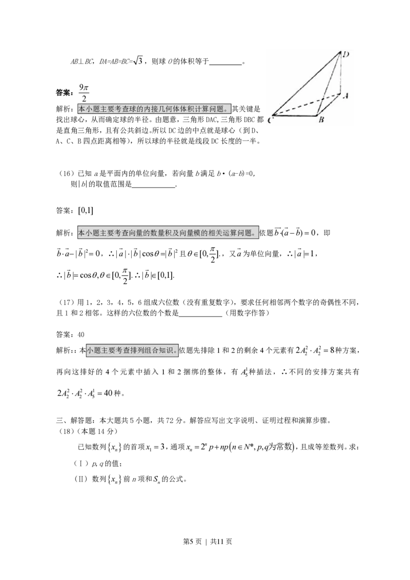 2008年高考数学试卷（文）（浙江）（解析卷）_数学历年高考真题_新&middot;PDF版2008-2025&middot;高考数学真题_数学（按省份分类）2008-2025_2008-2025&middot;（浙江）数学高考真题