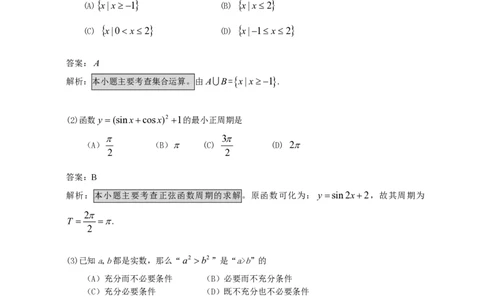 2008年高考数学试卷（文）（浙江）（解析卷）_数学历年高考真题_新&middot;PDF版2008-2025&middot;高考数学真题_数学（按省份分类）2008-2025_2008-2025&middot;（浙江）数学高考真题