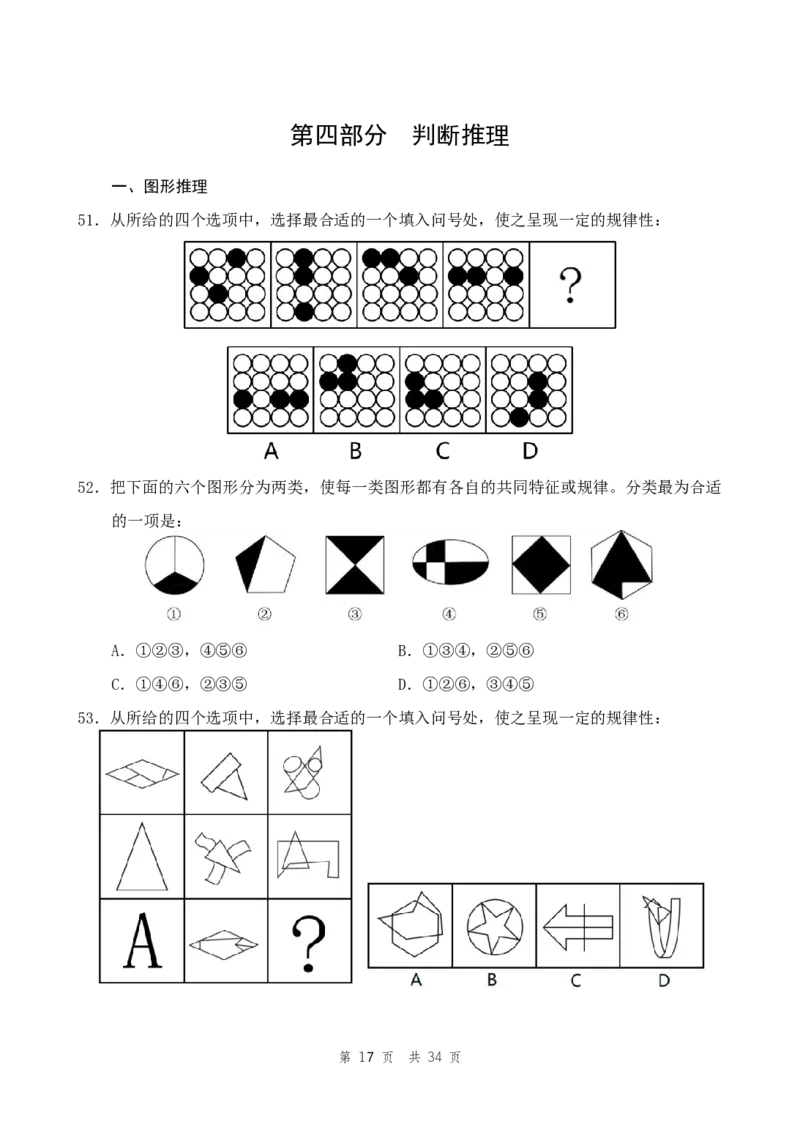 四海24事业单位联考《职业能力测验3》_2026考公资料_花生十三合集_2024+2023年资料_事业单位2024花生十三事业单位职测能力套题冲刺_讲义