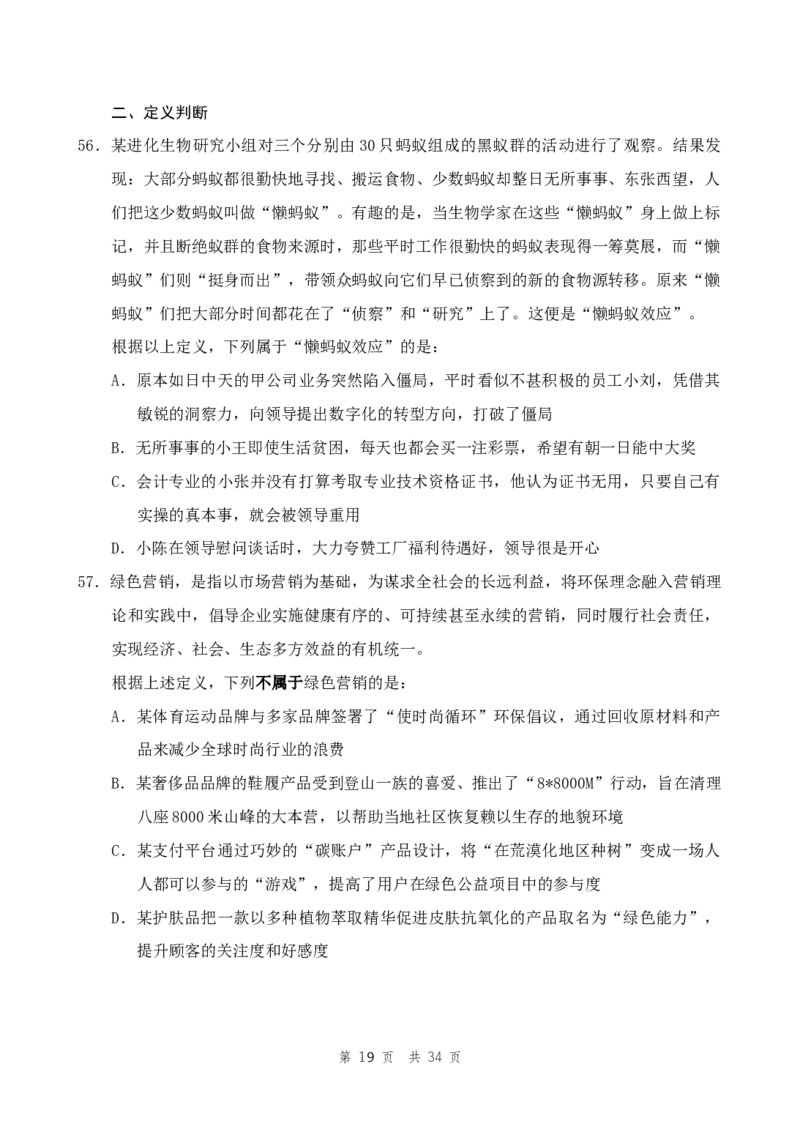 四海24事业单位联考《职业能力测验3》_2026考公资料_花生十三合集_2024+2023年资料_事业单位2024花生十三事业单位职测能力套题冲刺_讲义