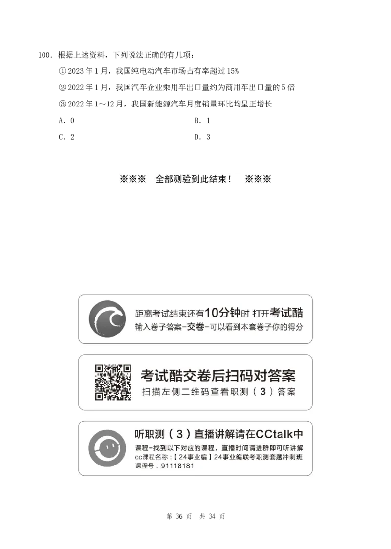 四海24事业单位联考《职业能力测验3》_2026考公资料_花生十三合集_2024+2023年资料_事业单位2024花生十三事业单位职测能力套题冲刺_讲义