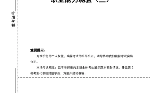 四海24事业单位联考《职业能力测验3》_2026考公资料_花生十三合集_2024+2023年资料_事业单位2024花生十三事业单位职测能力套题冲刺_讲义
