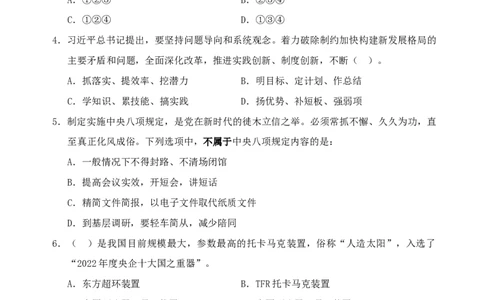 四海24事业单位联考《职业能力测验3》_2026考公资料_花生十三合集_2024+2023年资料_事业单位2024花生十三事业单位职测能力套题冲刺_讲义