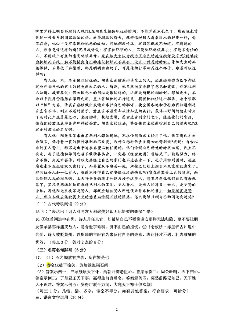 语文+昆一中2025届高三联考试卷及答案（九）_2025年5月_250511云南省昆明市第一中学2025届高三年级九次联考（全科）