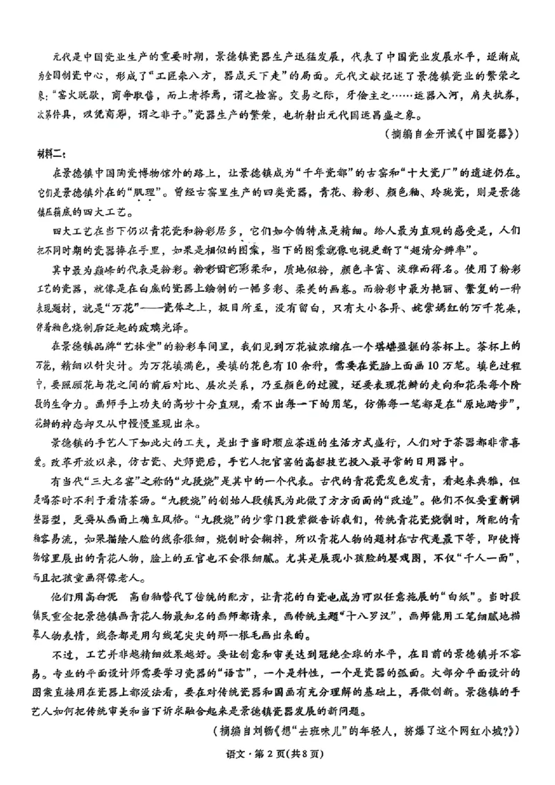 语文+昆一中2025届高三联考试卷及答案（九）_2025年5月_250511云南省昆明市第一中学2025届高三年级九次联考（全科）