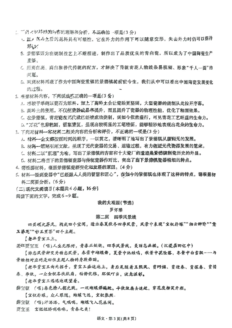 语文+昆一中2025届高三联考试卷及答案（九）_2025年5月_250511云南省昆明市第一中学2025届高三年级九次联考（全科）