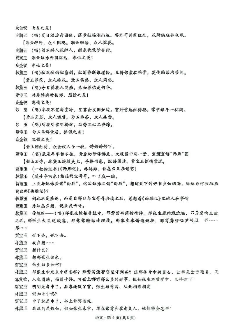 语文+昆一中2025届高三联考试卷及答案（九）_2025年5月_250511云南省昆明市第一中学2025届高三年级九次联考（全科）