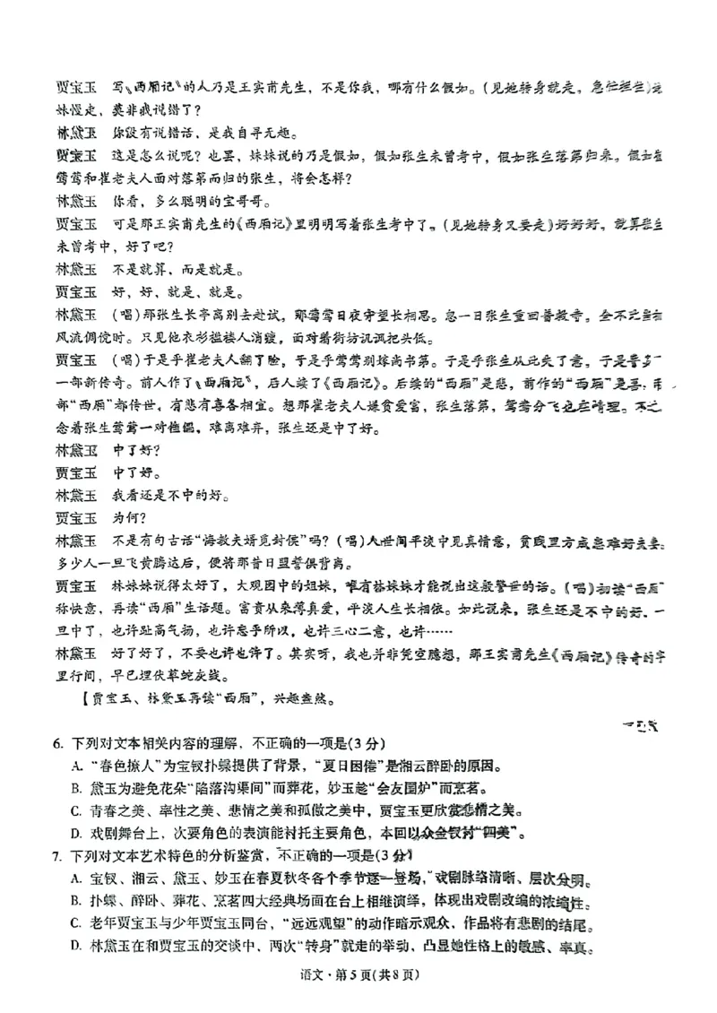 语文+昆一中2025届高三联考试卷及答案（九）_2025年5月_250511云南省昆明市第一中学2025届高三年级九次联考（全科）