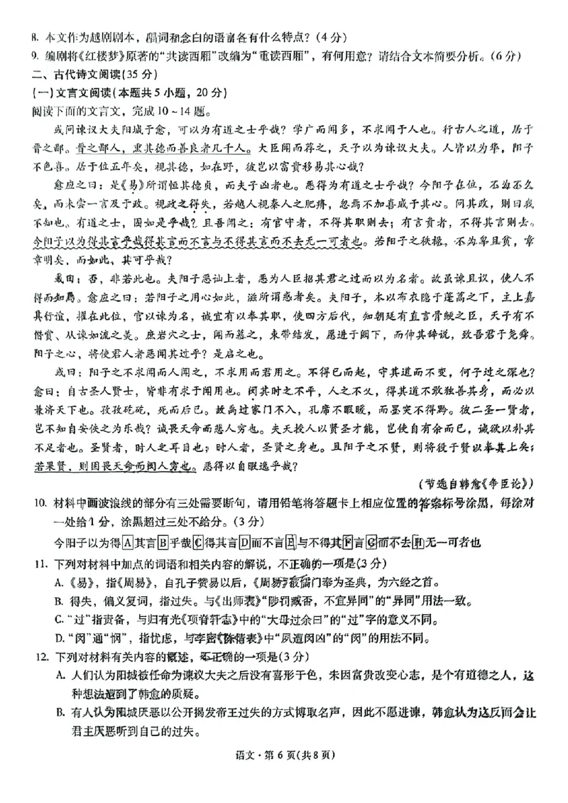 语文+昆一中2025届高三联考试卷及答案（九）_2025年5月_250511云南省昆明市第一中学2025届高三年级九次联考（全科）