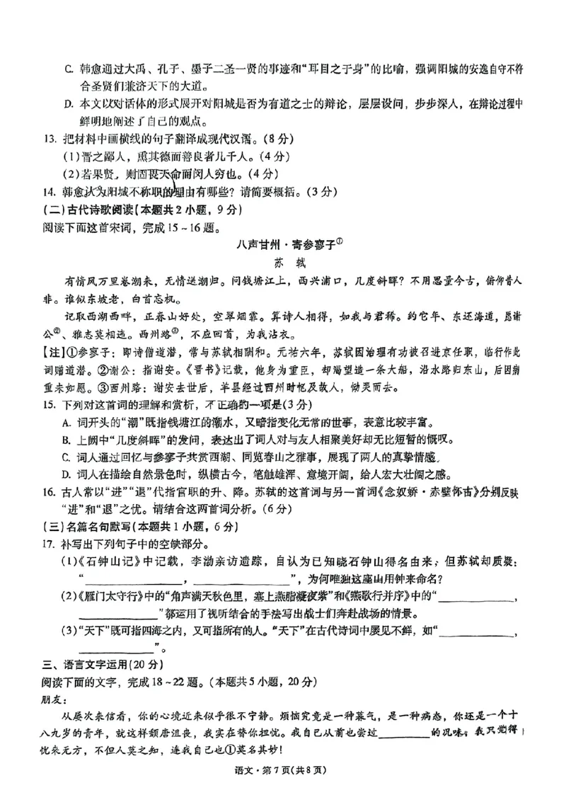 语文+昆一中2025届高三联考试卷及答案（九）_2025年5月_250511云南省昆明市第一中学2025届高三年级九次联考（全科）