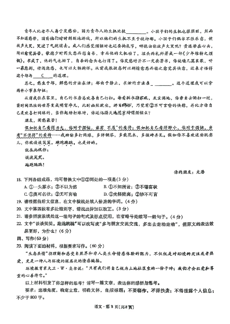 语文+昆一中2025届高三联考试卷及答案（九）_2025年5月_250511云南省昆明市第一中学2025届高三年级九次联考（全科）