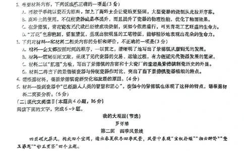 语文+昆一中2025届高三联考试卷及答案（九）_2025年5月_250511云南省昆明市第一中学2025届高三年级九次联考（全科）