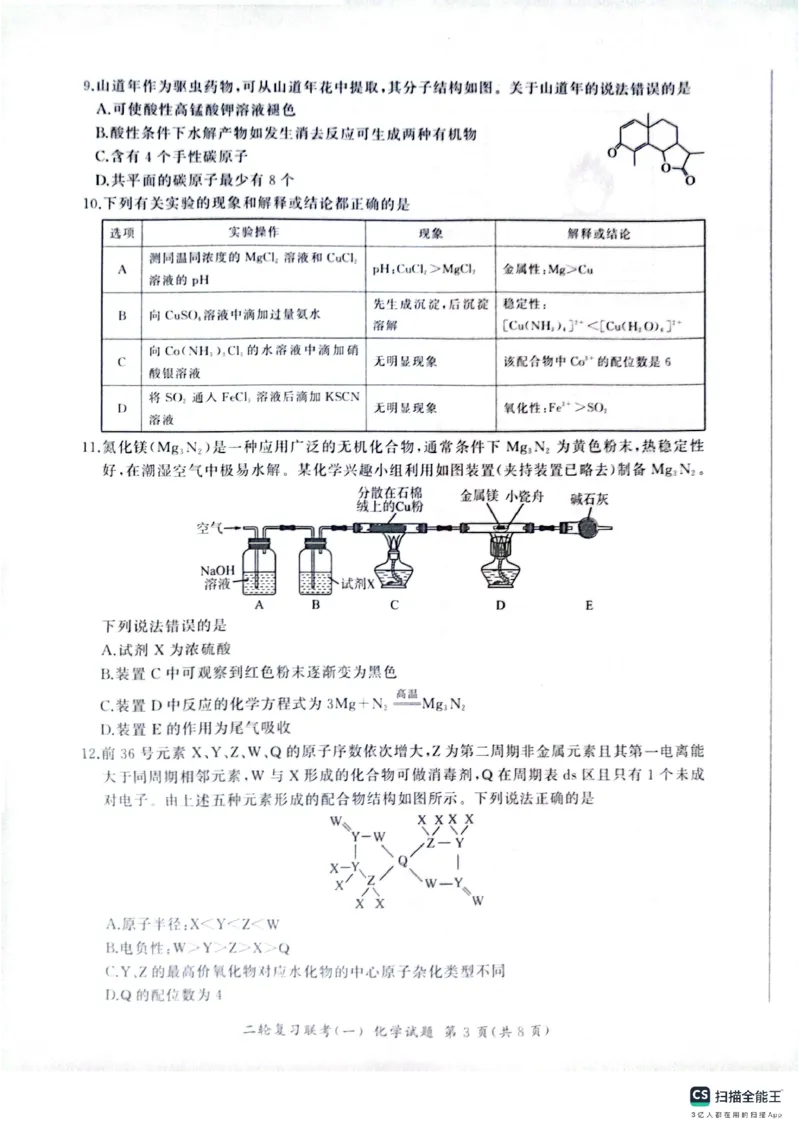 百师联盟2025届高三二轮复习联考（一）（百A）化学_2025年3月_250329百师联盟2025届高三二轮复习联考（一）（全科）_百师联盟2025届高三二轮复习联考（一）化学