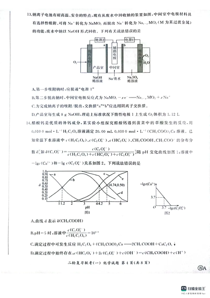 百师联盟2025届高三二轮复习联考（一）（百A）化学_2025年3月_250329百师联盟2025届高三二轮复习联考（一）（全科）_百师联盟2025届高三二轮复习联考（一）化学