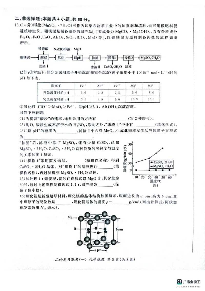 百师联盟2025届高三二轮复习联考（一）（百A）化学_2025年3月_250329百师联盟2025届高三二轮复习联考（一）（全科）_百师联盟2025届高三二轮复习联考（一）化学