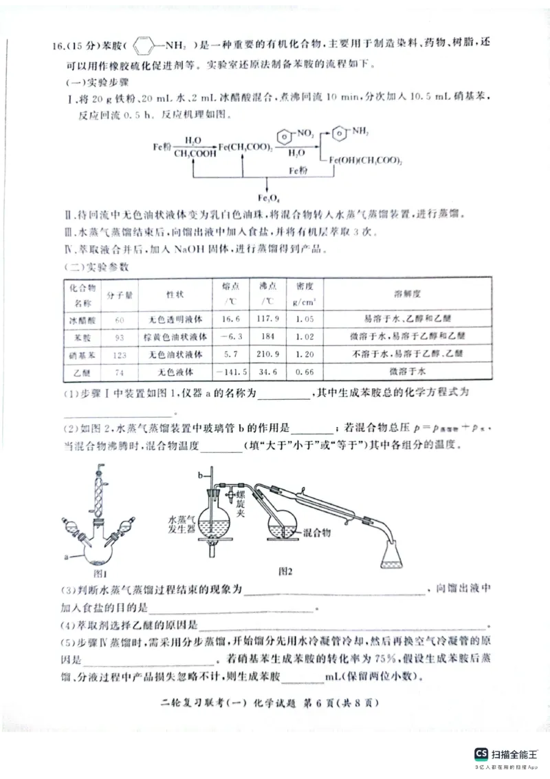 百师联盟2025届高三二轮复习联考（一）（百A）化学_2025年3月_250329百师联盟2025届高三二轮复习联考（一）（全科）_百师联盟2025届高三二轮复习联考（一）化学