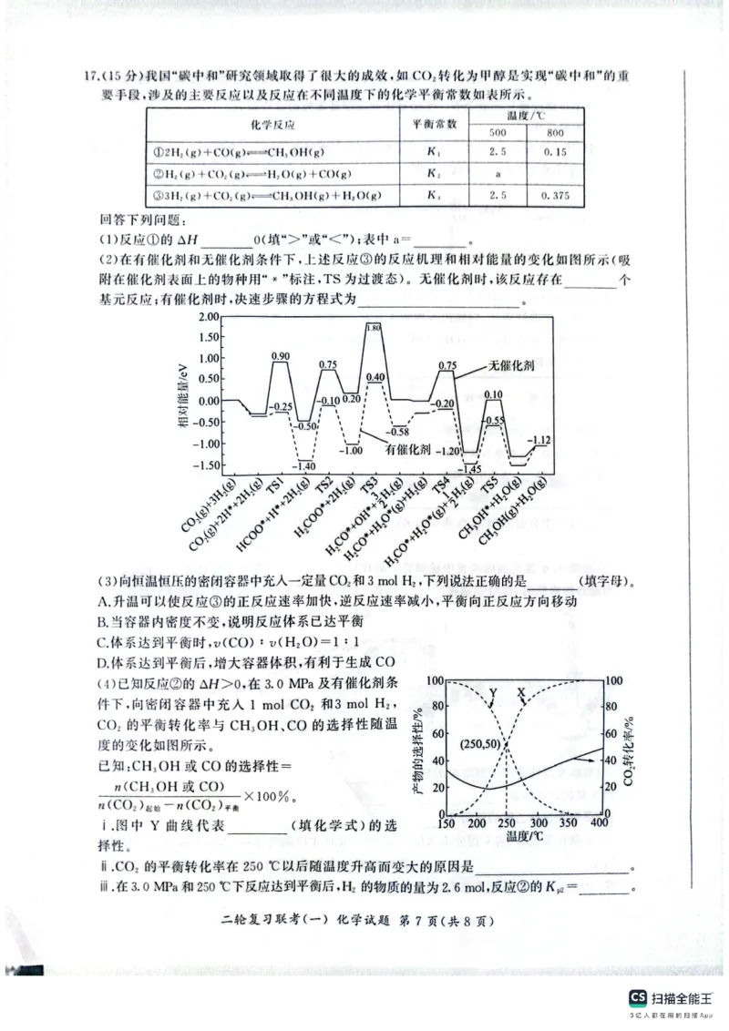 百师联盟2025届高三二轮复习联考（一）（百A）化学_2025年3月_250329百师联盟2025届高三二轮复习联考（一）（全科）_百师联盟2025届高三二轮复习联考（一）化学