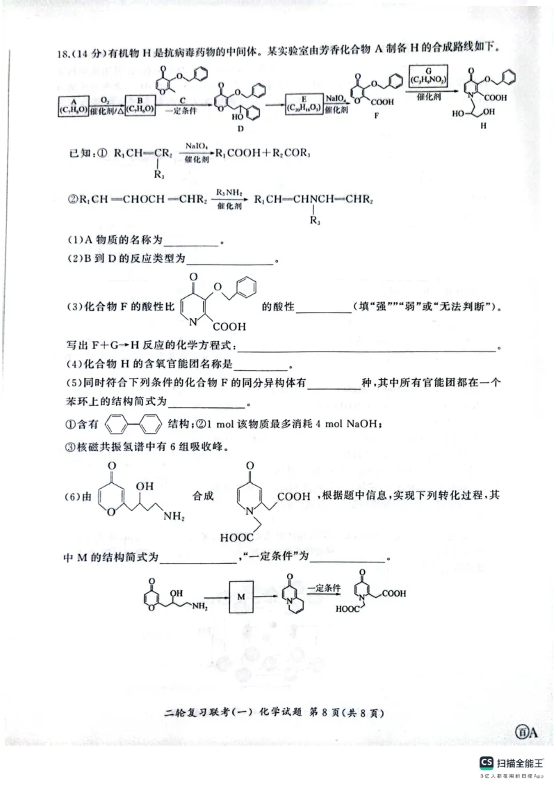 百师联盟2025届高三二轮复习联考（一）（百A）化学_2025年3月_250329百师联盟2025届高三二轮复习联考（一）（全科）_百师联盟2025届高三二轮复习联考（一）化学
