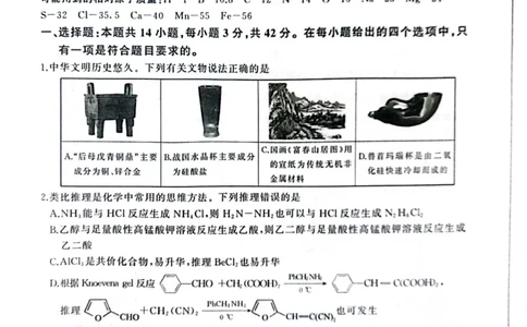 百师联盟2025届高三二轮复习联考（一）（百A）化学_2025年3月_250329百师联盟2025届高三二轮复习联考（一）（全科）_百师联盟2025届高三二轮复习联考（一）化学