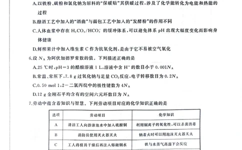 百师联盟2025届高三二轮复习联考（一）（百A）化学_2025年3月_250329百师联盟2025届高三二轮复习联考（一）（全科）_百师联盟2025届高三二轮复习联考（一）化学