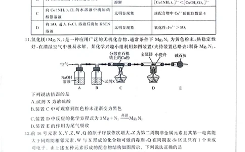 百师联盟2025届高三二轮复习联考（一）（百A）化学_2025年3月_250329百师联盟2025届高三二轮复习联考（一）（全科）_百师联盟2025届高三二轮复习联考（一）化学