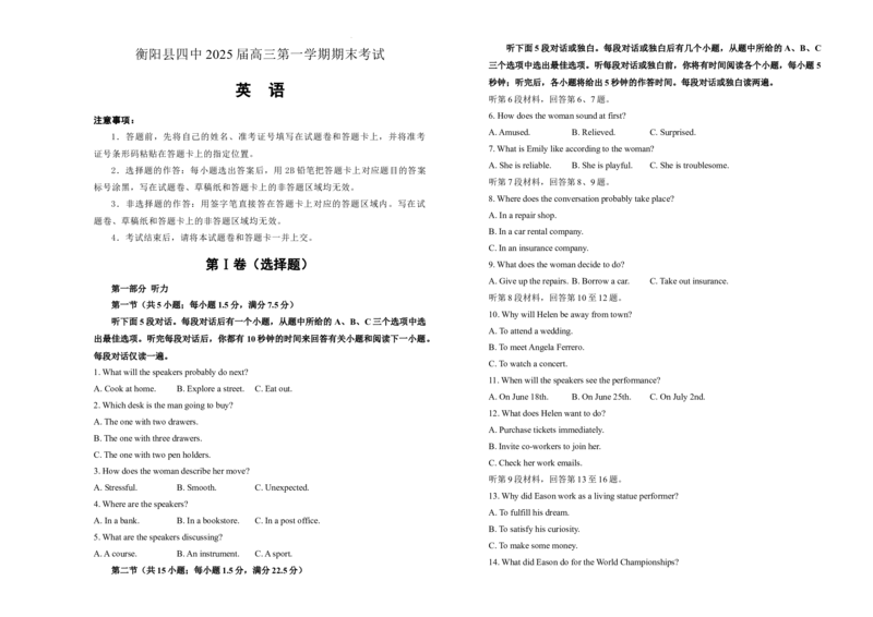 湖南省衡阳市衡阳县第四中学2024-2025学年高三上学期1月期末英语试题_2025年1月_250115湖南省衡阳市衡阳县第四中学2024-2025学年高三上学期1月期末试题（全科）