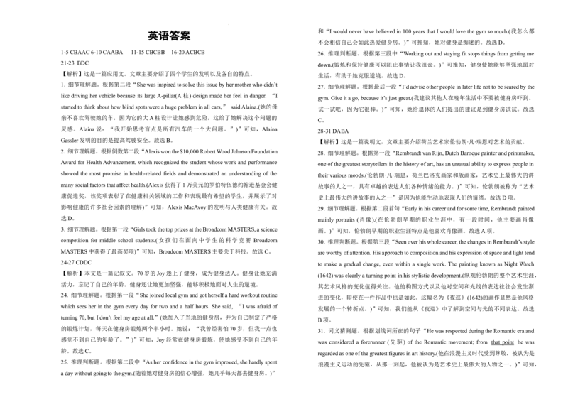 湖南省衡阳市衡阳县第四中学2024-2025学年高三上学期1月期末英语试题_2025年1月_250115湖南省衡阳市衡阳县第四中学2024-2025学年高三上学期1月期末试题（全科）