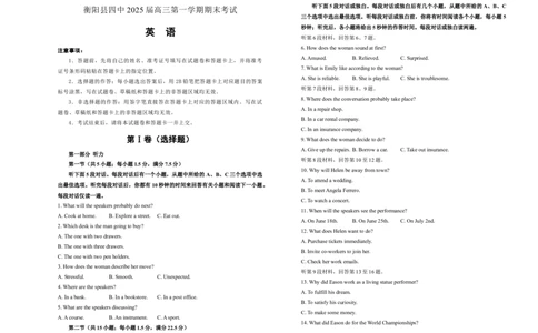 湖南省衡阳市衡阳县第四中学2024-2025学年高三上学期1月期末英语试题_2025年1月_250115湖南省衡阳市衡阳县第四中学2024-2025学年高三上学期1月期末试题（全科）