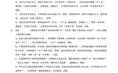 育才&middot;鲁巴&middot;万中高2026届高三（上）10月联合诊断性考试历史答案_2025年10月_251016重庆育才中学、鲁能巴蜀中学、万州高级中学高2026届高三10月联合考试（全科）