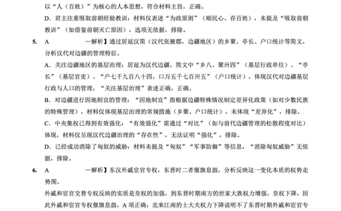 育才&middot;鲁巴&middot;万中高2026届高三（上）10月联合诊断性考试历史答案_2025年10月_251016重庆育才中学、鲁能巴蜀中学、万州高级中学高2026届高三10月联合考试（全科）