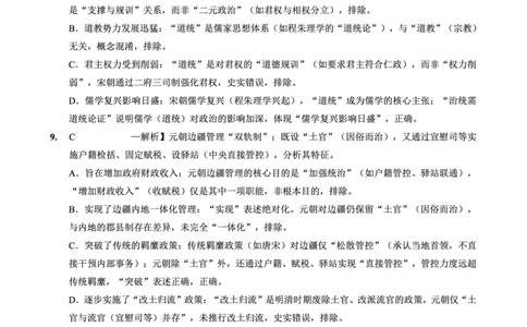 育才&middot;鲁巴&middot;万中高2026届高三（上）10月联合诊断性考试历史答案_2025年10月_251016重庆育才中学、鲁能巴蜀中学、万州高级中学高2026届高三10月联合考试（全科）