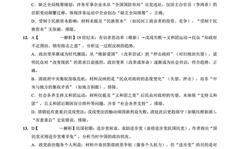 育才&middot;鲁巴&middot;万中高2026届高三（上）10月联合诊断性考试历史答案_2025年10月_251016重庆育才中学、鲁能巴蜀中学、万州高级中学高2026届高三10月联合考试（全科）