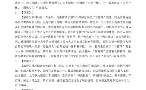 历史答案_2025年5月_2505052025年湖北省新八校协作体高三5月联考（全科）