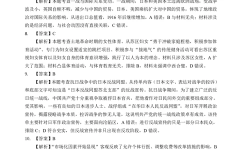 历史答案_2025年5月_2505052025年湖北省新八校协作体高三5月联考（全科）