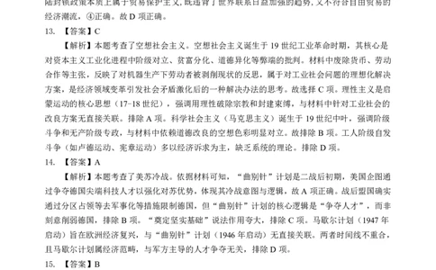 历史答案_2025年5月_2505052025年湖北省新八校协作体高三5月联考（全科）