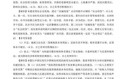 历史答案_2025年5月_2505052025年湖北省新八校协作体高三5月联考（全科）