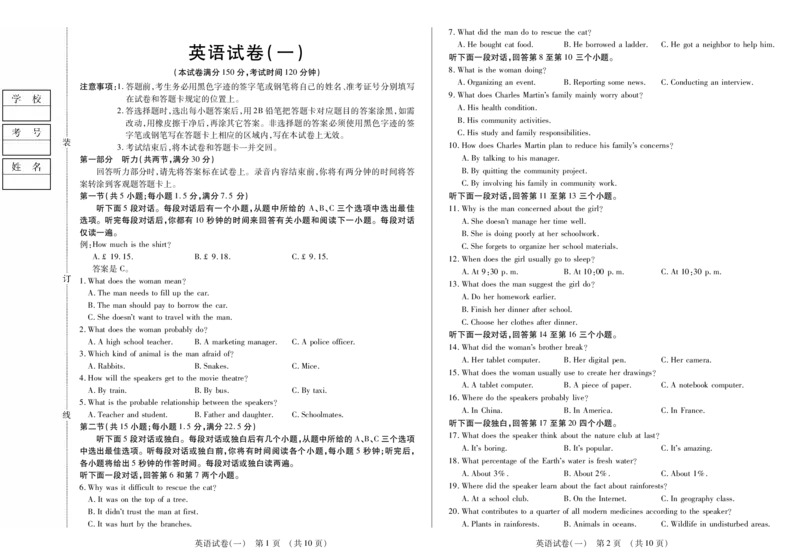 新时代高中教育联合体2025年秋季高三开学摸底考-附加测试卷英语_2025年9月_250911黑龙江省新时代高中教育联合体2025-2026学年高三上学期开学摸底考试（全科）