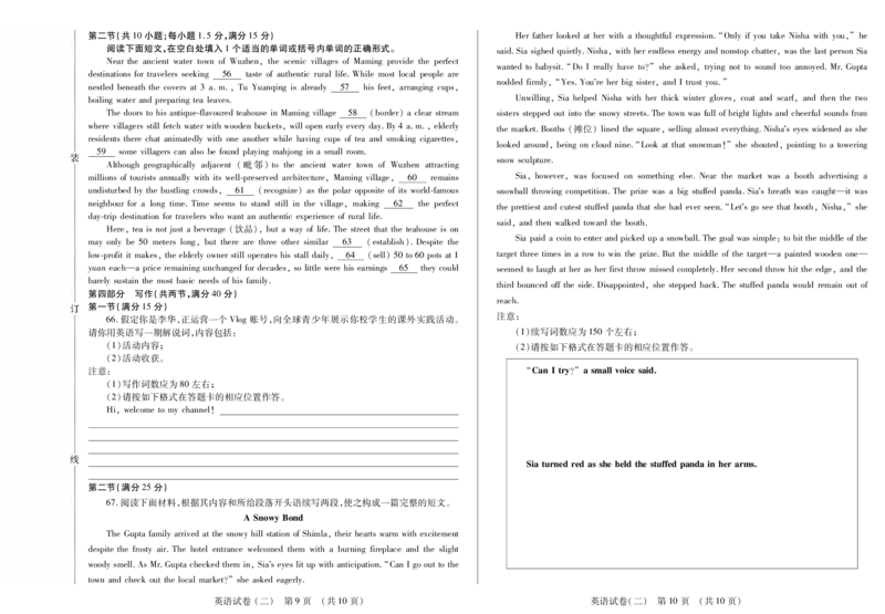 新时代高中教育联合体2025年秋季高三开学摸底考-附加测试卷英语_2025年9月_250911黑龙江省新时代高中教育联合体2025-2026学年高三上学期开学摸底考试（全科）