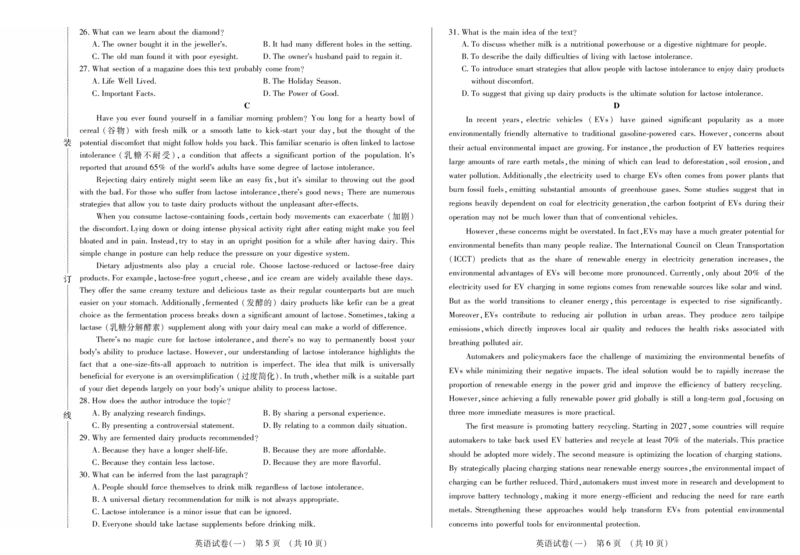 新时代高中教育联合体2025年秋季高三开学摸底考-附加测试卷英语_2025年9月_250911黑龙江省新时代高中教育联合体2025-2026学年高三上学期开学摸底考试（全科）