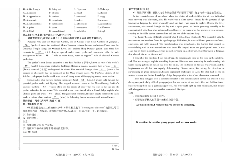 新时代高中教育联合体2025年秋季高三开学摸底考-附加测试卷英语_2025年9月_250911黑龙江省新时代高中教育联合体2025-2026学年高三上学期开学摸底考试（全科）