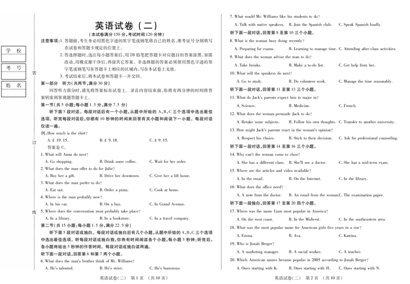 新时代高中教育联合体2025年秋季高三开学摸底考-附加测试卷英语_2025年9月_250911黑龙江省新时代高中教育联合体2025-2026学年高三上学期开学摸底考试（全科）