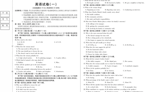 新时代高中教育联合体2025年秋季高三开学摸底考-附加测试卷英语_2025年9月_250911黑龙江省新时代高中教育联合体2025-2026学年高三上学期开学摸底考试（全科）