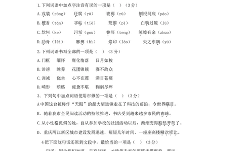 重庆市2018年中考语文真题试题（A卷，含答案）_中考真题_1.语文中考真题2015-2024年_2018年全国中考语文239份_2018年全国中考YuWen239份