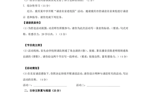 重庆市2018年中考语文真题试题（A卷，含答案）_中考真题_1.语文中考真题2015-2024年_2018年全国中考语文239份_2018年全国中考YuWen239份