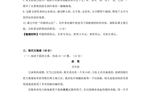 重庆市2018年中考语文真题试题（A卷，含答案）_中考真题_1.语文中考真题2015-2024年_2018年全国中考语文239份_2018年全国中考YuWen239份